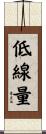 低線量 Scroll