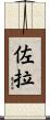 Zola Scroll