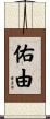 佑由 Scroll