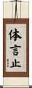 体言止 Scroll