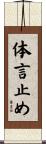 体言止め Scroll