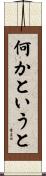 何かというと Scroll