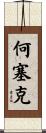 Joseke Scroll