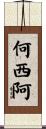 Hosea Scroll