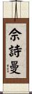 Charmaine Scroll