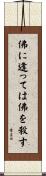 Meet the Buddha, Kill the Buddha Scroll
