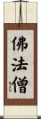 Buddha Dharma Sangha Scroll