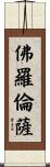 Florence Scroll