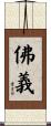 The Principles of Buddhism Scroll