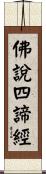 佛說四諦經 Scroll