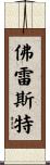 Forest Scroll