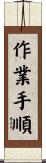 作業手順 Scroll