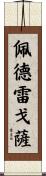 Pedregosa Scroll
