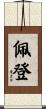 Payden Scroll