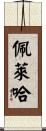 Peleja Scroll