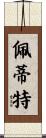 Petit Scroll