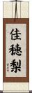 佳穂梨 Scroll