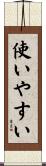 使いやすい Scroll