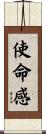使命感 Scroll