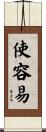 使容易 Scroll
