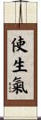 使生氣 Scroll
