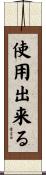 使用出来る Scroll