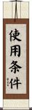 使用条件 Scroll