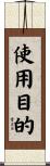 使用目的 Scroll