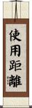 使用距離 Scroll