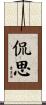 侃思 Scroll