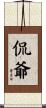 侃爺 Scroll