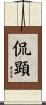 侃顕 Scroll