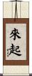 來起 Scroll