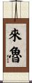 Lailu Scroll