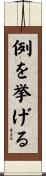 例を挙げる Scroll
