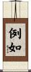 例如 Scroll