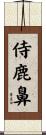 侍鹿鼻 Scroll