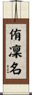 侑凜名 Scroll