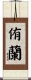 侑蘭 Scroll