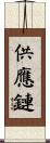 供應鏈 Scroll