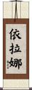 Ilana Scroll