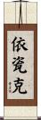 Itzcoatl Scroll
