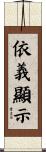 依義顯示 Scroll