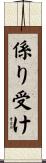 係り受け Scroll