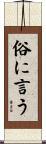 俗に言う Scroll