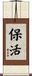 保活 Scroll
