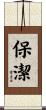 保潔 Scroll