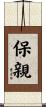 保親 Scroll