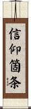 信仰箇条 Scroll