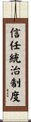 信任統治制度 Scroll